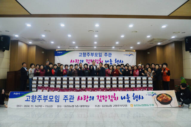 화성 동탑농협이 지난 15일 ‘사랑의 김장 김치 담그기 및 함께 나눔 행사’를 개최했다. 농협중앙회 화성시지회 제공