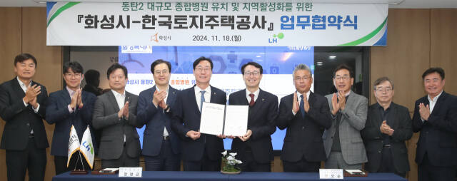 화성시와 한국토지주택공사 경기남부지역본부가 18일 대학병원 유치를 위한 업무협약을 체결했다. 화성시 제공