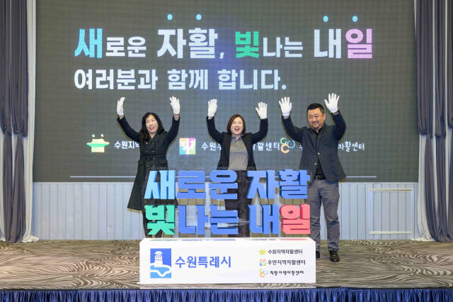 지난 14일 ‘2024년 자활사업 성과보고대회’에서 수원·우만·희망지역자활센터장들이 파이팅을 외치고 있다. 수원시 제공