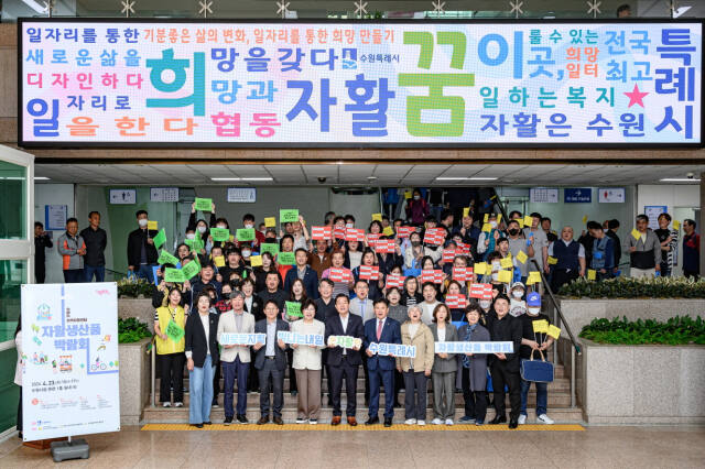 지난 4월 수원시청 본관 1층 로비에서 ‘자활생산품 박람회’가 열려 참가자들이 기념촬영을 하고 있다. 수원시 제공