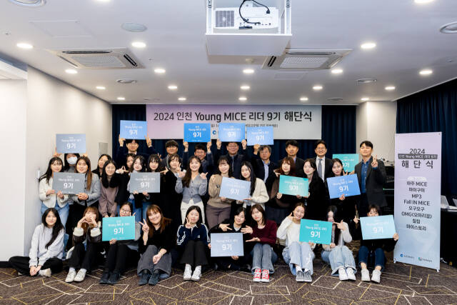 지난 18일 인천하버파크호텔에서 열린 ‘인천 Young MICE 리더’ 9기 수료식. 관광공사 제공