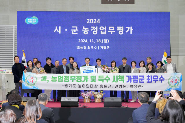가평군, 경기도 농정업무 최우수, 농어민대상 3개 부문 수상