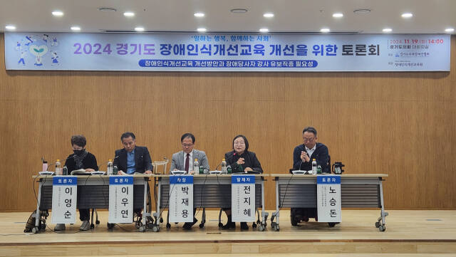 전지혜 인천대학교 사회복지학과 교수가 19일 오후 2시 경기도의회에서 '2024 경기도 장애인식 개선교육 개선을 위한 토론회'에서 '경기도 장애인식개선교육 개선을 위한 실천과제'를 주제로 발표하고 있다. 이연우기자