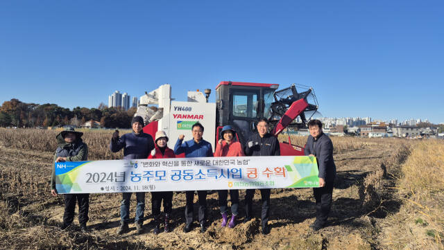 이천농협 농주모가 콩수확 작업의 소득부분 등을 어려운 이웃을 위해 사용할 계획이다. 이천농협 제공