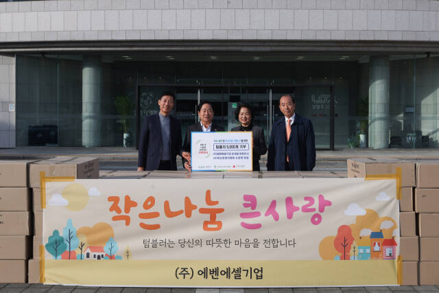 ㈜에벤에셀기업(대표이사 윤세칠)이 남양주 지역 내 취약계층의 따뜻한 겨울나기와 ESG(환경·사회·지배구조) 경영 실천을 위해 온정을 나눔했다. 남양주시 제공