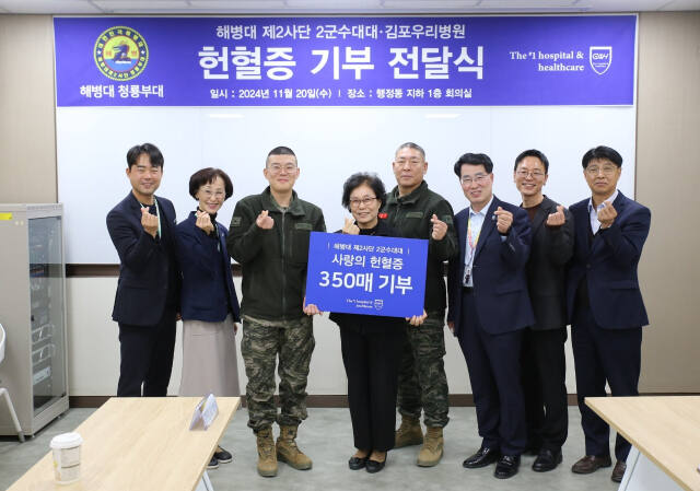서민도 군수대대장(완쪽에서 세번째)이 김포우리병원을 찾아 헌혈증 350장을 기부하며 기념사진을 촬영하고 있고 있다. 해병대 청룡부대 제공