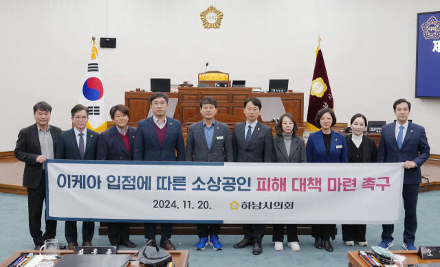 하남시의회는 20일 제336회 제2차 정례회 제1차 본회의에서 정병용 부의장이 발의한 ‘이케아 입점에 따른 소상공인 피해 대책 마련 촉구 건의안’을 채택했다. 하남시의회 제공