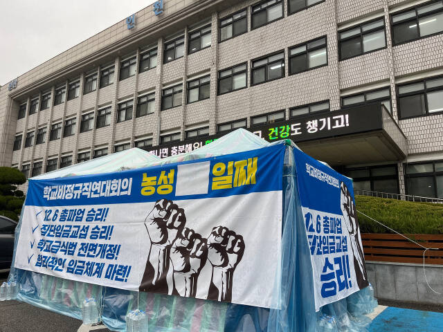 인천학교비정규직연대회의가 20일 인천시교육청 앞에서 무기한 천막농성에 돌입했다. 인천학교비정규직연대회의제공