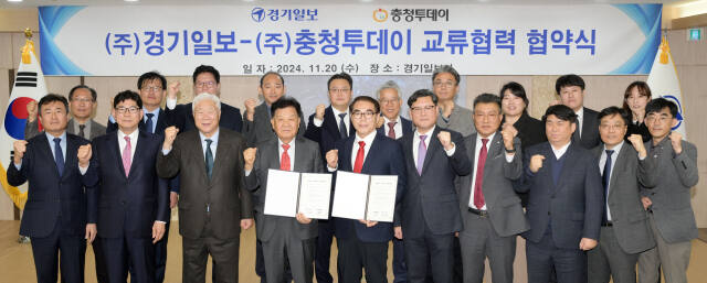 20일 오전 경기일보 대회의실에서 열린 경기일보-충청투데이 업무협약식에서 신항철 경기일보 대표이사 회장, 정남진 충청투데이 회장, 이순국 경기일보 대표이사 사장, 박신용 충청투데이 대전,충남본사 사장 등 참석자들이 기념촬영을 하고 있다. 윤원규기자