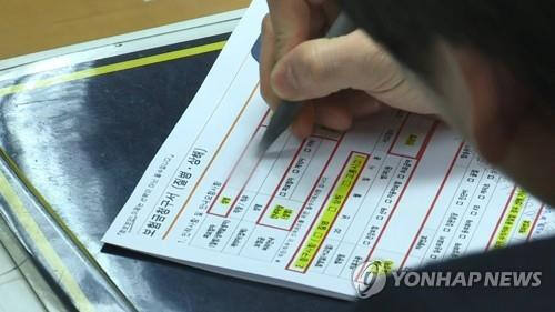 보험청구서. 연합뉴스 자료사진