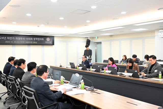 의정부시의회와 의정부시가 20일 하반기 정책협의회를 열고 있다. 의정부시의회 제공
