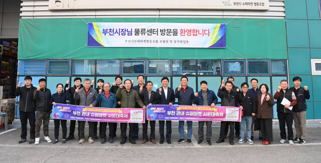 조용익 부천시장이 지난 19일 오정구에 있는 ‘중소유통공동도매물류센터’ 시설을 둘러보고 수퍼마켓협동조합원과 함께 기념촬영을 하고 있다. 부천시 제공