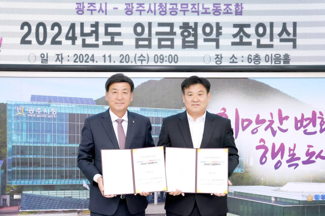 지난 20일 광주시청 이음홀에서 (왼쪽부터)방세환 광주시장, 진덕재 공무직노동조합 위원장이 ‘2024년도 임금 협약’을 체결하고 기념촬영을 하고 있다. 광주시 제공