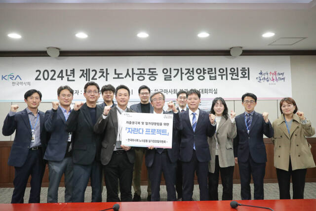 최근 한국마사회 본관 대회의실에서 열린 제2차 노사공동 일가정양립위원회에 참석한 관계자들이 출산장려와 일가정 양립을 위한 총 4개 분야 16개 추진과제로 구성된 ‘자란다 프로젝트’를 발표하고 기념촬영을 하고 있다. 한국마사회 제공