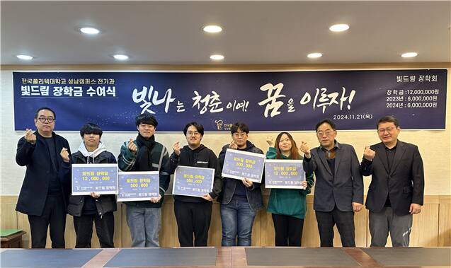 21일 한국폴리텍대학 성남캠퍼스에서 열린 빛드림 장학회 장학금 전달식에서 장학금을 받은 학생들이 기념촬영을 하고 있다. 한국폴리텍대학 성남캠퍼스 제공
