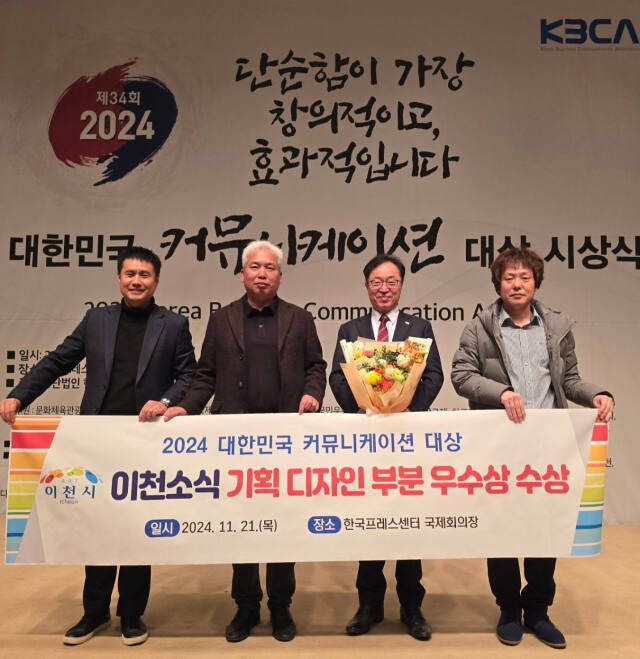 이천시의 시정 소식지인 ‘이천소식’이 대한민국 커뮤니케이션 대상에서 3년 연속 수상하는 영광을 안았다. 이천시 제공