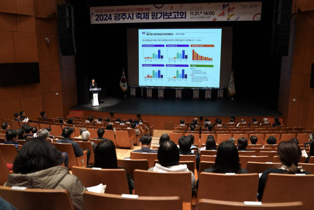 21일 오후 남한산성 아트홀 소극장에서 2024 광주시 축제 평가보고회가 진행되고 있다. 광주시 제공