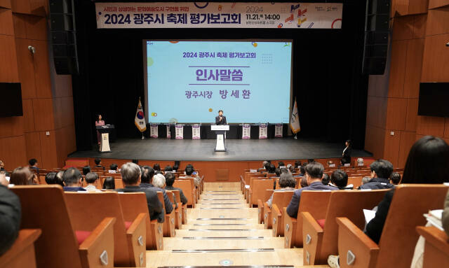 21일 오후 남한산성 아트홀 소극장에서 2024 광주시 축제 평가보고회가 진행되고 있다. 광주시 제공