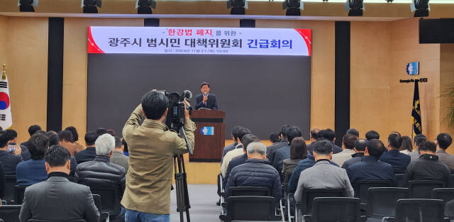 21일 오전 광주하남상공회의소에서 한강법 폐지를 위한 광주시범시민대책위원회 구성 대책회의가 진행되고 있다. 광주시범시민대책준비위원회 제공