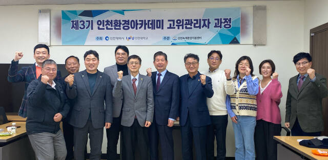 인천시의회 의원 연구단체인 ‘인천 환경문제 해결방안 연구회(대표의원 이순학)’는 최근 6개월간 이어진 ‘2024 인천환경아카데미 고위관리자 과정’을 마무리하고 기념사진을 촬영했다. 시의회 제공