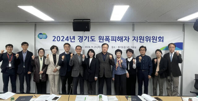21일 오후 2시 경기도청 기회실에서 열린 원폭피해자지원위원회에 참석한 위원들이 기념사진을 촬영하고 있다. 정경자 의원실 제공