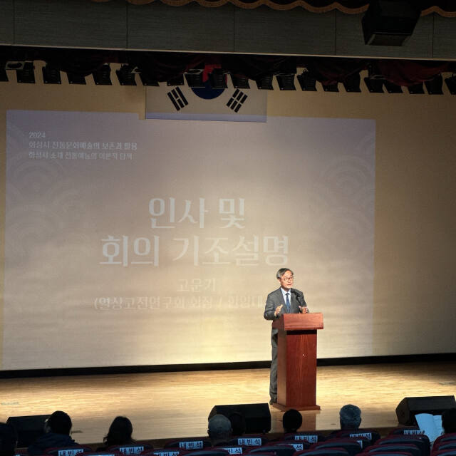 화성시근로자종합복지관 다목적홀에서 열린 ‘2024 화성시 전통문화예술의 보존과 활용’ 학술대회에서 고운기 열상고전연구회 회장·한양대 교수가 기조설명을 하고 있다. 화성시 역말문화회관 제공