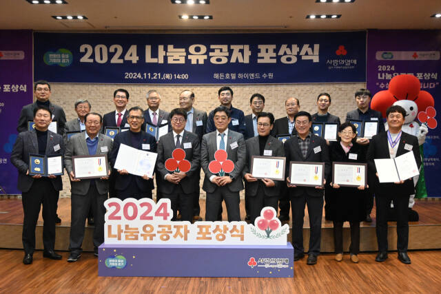경기중앙지방변호사회를 비롯한 참가자들이 21일 경기사랑의열매가 주최한 ‘2024 나눔 유공자 포상식’에 참석해 기념촬영을 하고 있다. 경기중앙지방변호사회 제공
