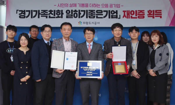 의왕도시공사 노성화 사장과 직원들이 경기가족친화 일하기좋은 기업으로 인증받은 뒤 기념사진을 찍고 있다. 의왕도시공사 제공