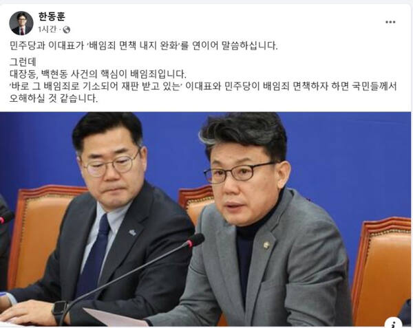 국민의힘 한동훈 대표 페이스북 캡처