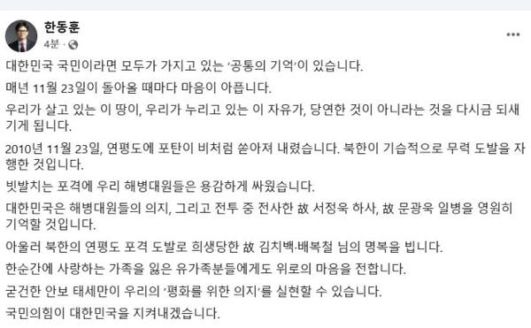 국민의힘 한동훈 대표 페이스북 캡처