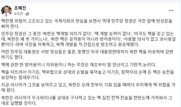 국민의힘 소속 조해진 전 의원 페이스북 캡처