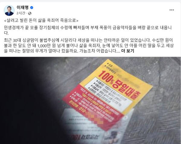 더불어민주당 이재명 대표 페이스북 캡처