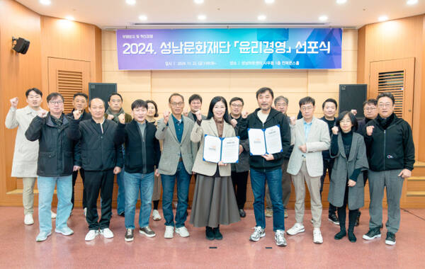 지난 22일 성남아트센터 컨퍼런스홀에서 열린 성남문화재단 윤리경영 선포식에서 서정림 대표이사와 재단 관계자들이 행사를 마친 뒤 기념촬영을 하고 있다. 성남문화재단 제공