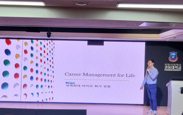 경동대가 마련한 ‘KDU 클래스e’ 특강 시리즈에서 10월30일 권진환 써모피셔사이언티픽솔루션스 이사가 ‘현장지식 활용 전략’이란 주제로 강의하고 있다. 경동대 제공