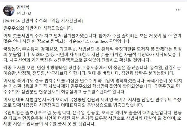 더불어민주당 김민석 수석최고위원 페이스북 캡처