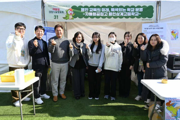 지난 23일 오후 용인시청 하늘광장에서 열린 이끌림 성장나눔발표회 용인삼계고등학교 부스에서 김희정 교육장을 비롯한 관계자들이 기념촬영을 하고 있다. 용인교육지원청 제공