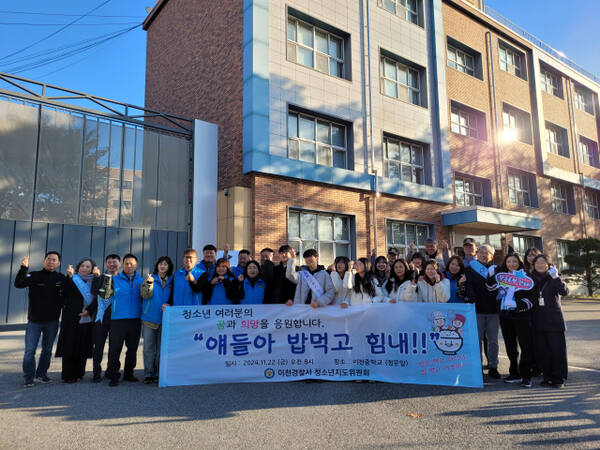 이천경찰서와 이천시 등 협력단체들과 등교하는 학생들을 대상으로 학교폭력 NO! 마음튼튼! 배든든! 등교캠페인을 실시했다. 이천경찰서 제공