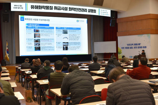 유해화학물질 취급시설 화학안전관리 설명회에 참여한 기업 관계자들이 화학안전 사업장 조성지원사업에 대한 설명을 듣고 있다. 인천상의 제공