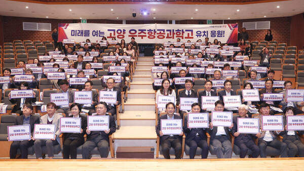 지난 11일 고양시 문예회관에서 이동환 고양특례시장, 고효순 고양교육지원청 교육장, 허희영 한국항공대 총장, 고양시 공직자 등 100여명 고양 우주항공과학고 유치를 응원하는 퍼포먼스를 펼치고 있다. 고양특례시 제공