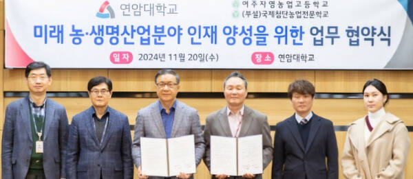 여주자영농고(교장 송달용)와 연암대학교(총장 육근열) 등 관계자들이 지난 20일 대한민국 미래 농·생명산업 분야 인재 양성을 위한 업무협약을 체결하고 기념촬영을 하고 있다. 여주자영농고 제공