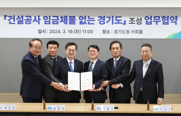 지난 3월 대한건설협회 경기도회 등 경기도지역건설업 유관기관과 경기도가 ‘건설공사 임금체불 없는 경기도’ 조성에 노력하기로 뜻을 모았다. 대한건설협회 경기도회 제공