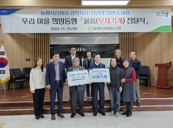 농협자산관리 인천지사가 25일 강화군 선원면 선행리 영농회를 방문, 동절기 김장용품을 지원한 뒤 기념촬영을 하고 있다. 농협자산관리 인천지사 제공