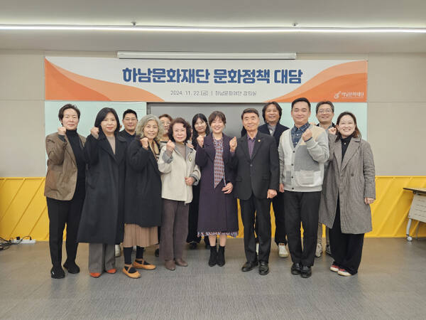 하남문화재단이 올해 주요 사업 성과 공유 등을 위해 시민과 전문가들이 참여한 가운데 정책 대담을 가졌다. 하남문화재단 제공