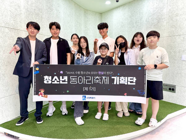 2024 청소년동아리 대축제의 기획과 운영에 참여한 청소년기획단. 수원시 제공