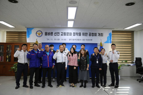 지난 22일 오후 용인동부경찰서 미르마루에서 선진 교통문화 정착을 위한 공청회에 참석한 관계자들이 기념촬영을 하고 있다. 용인동부경찰서 제공