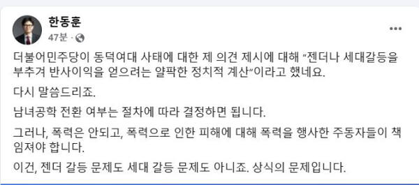국민의힘 한동훈 대표 페이스북 캡처