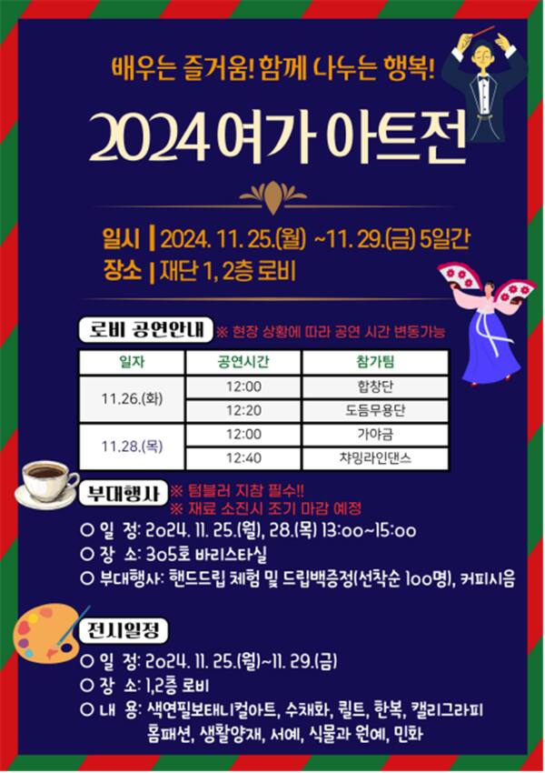 인천여성가족재단이 25~29일까지 재단 본관에서 ‘2024 여가 아트전’을 개최한다. 재단 제공