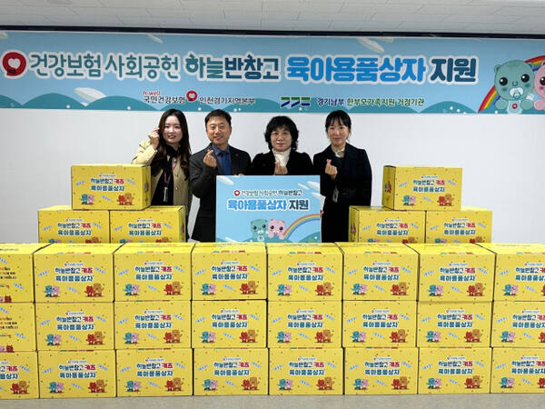 경기남부한부모가족지원 거점기관과 국민건강보험공단 인천경기지역본부 관계자들이 육아용품 키트 전달식을 하고 있다. 경기남부한부모가족지원 거점기관 제공
