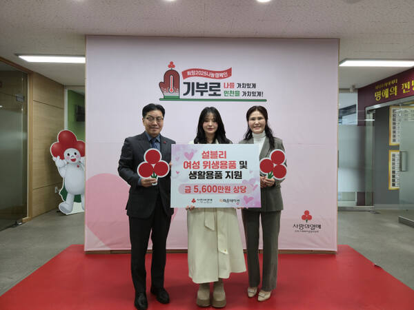 화장품 유통기업인 설블리가 인천사회복지공동모금회에 여성 위생용품 등 약 5천600만원어치 물품을 후원했다. 인천사회복지공동모금회 제공