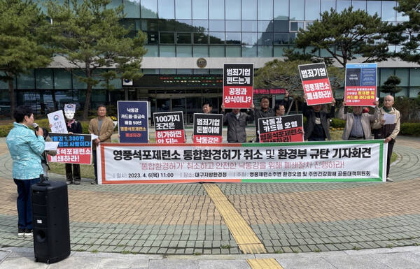 기사와 직접적인 관련없음. 사진은 지난해 4월6일 시민환경단체가 환경부를 향해 "통합환경허가 조건을 이행하지 않는 영풍 석포제련소에 대한 허가를 재검토하라"고 촉구하는 기자회견 모습. 연합뉴스